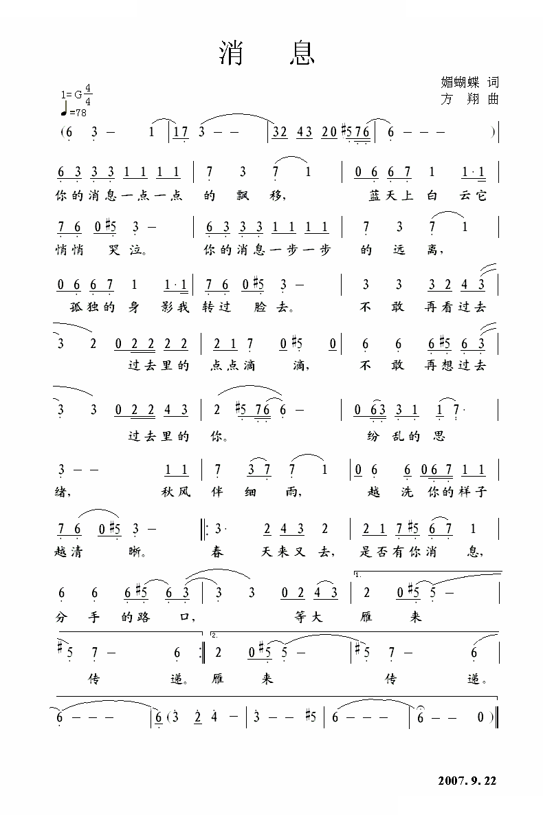 消息