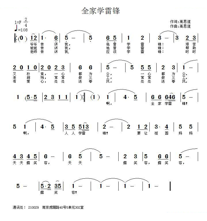 全家学雷锋