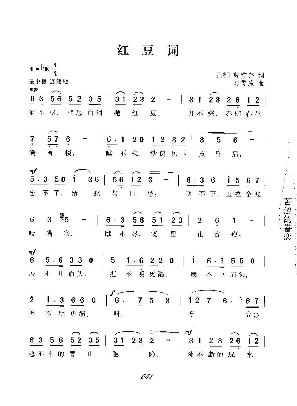 红豆词