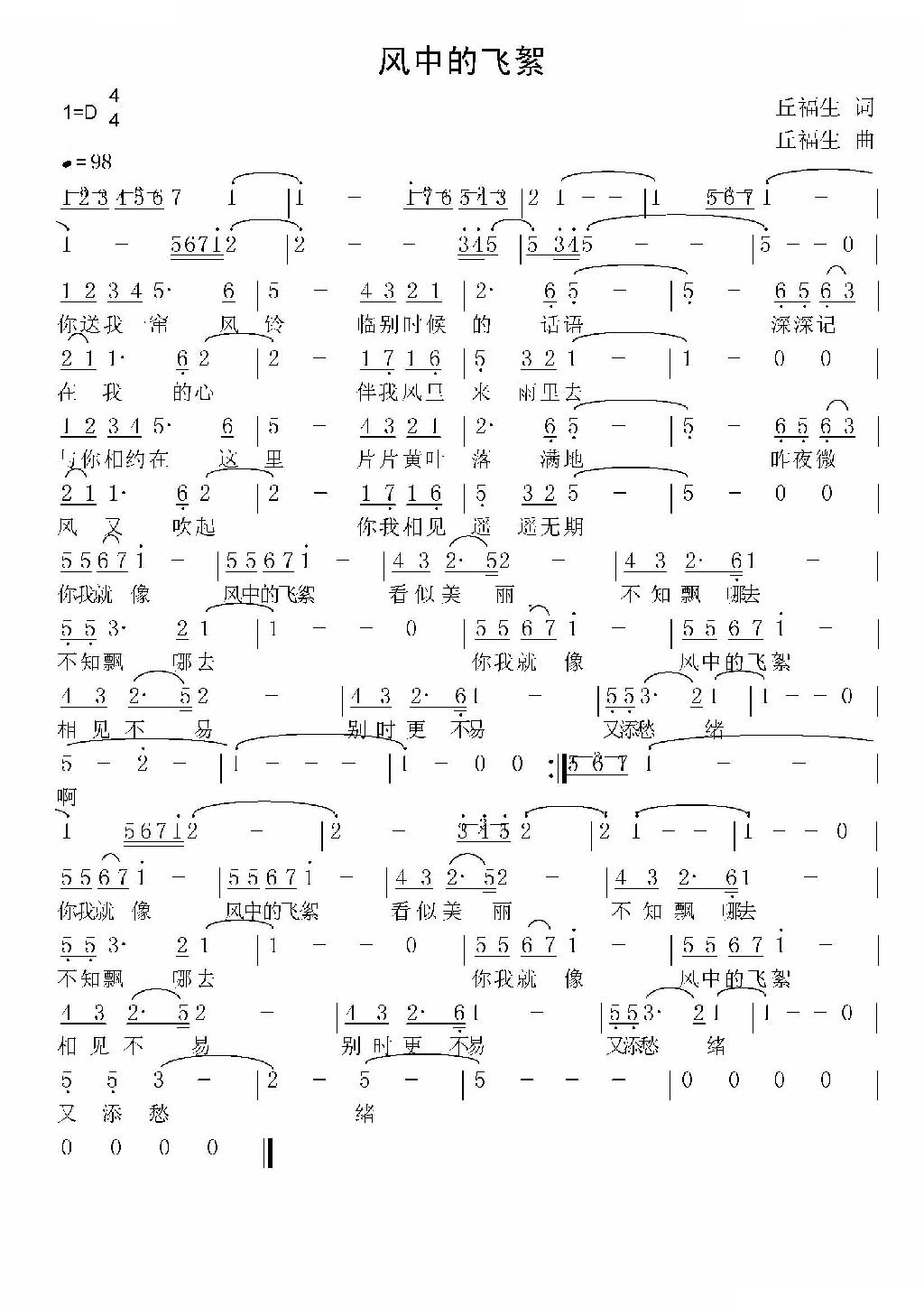 风中的飞絮