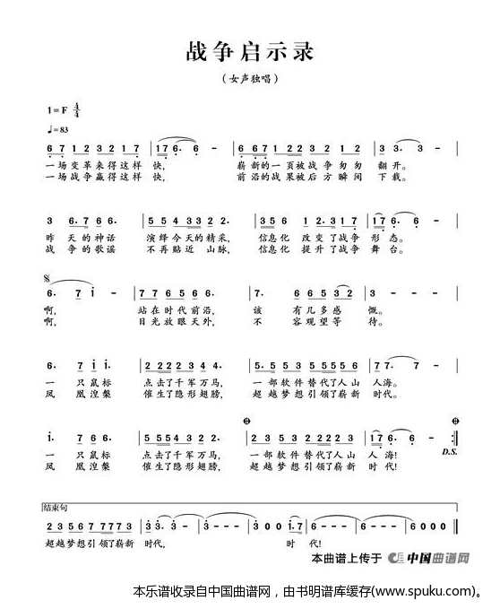 战争启示录