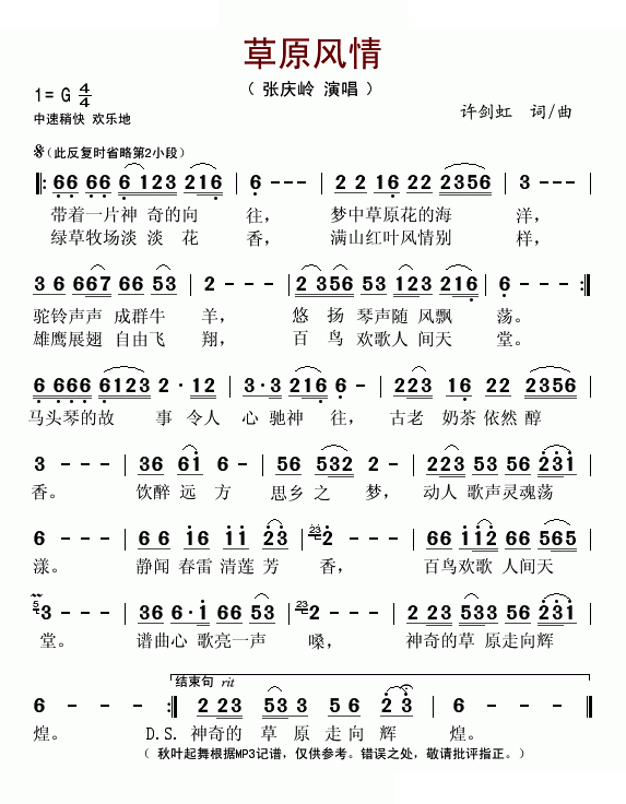 草原风情 歌曲