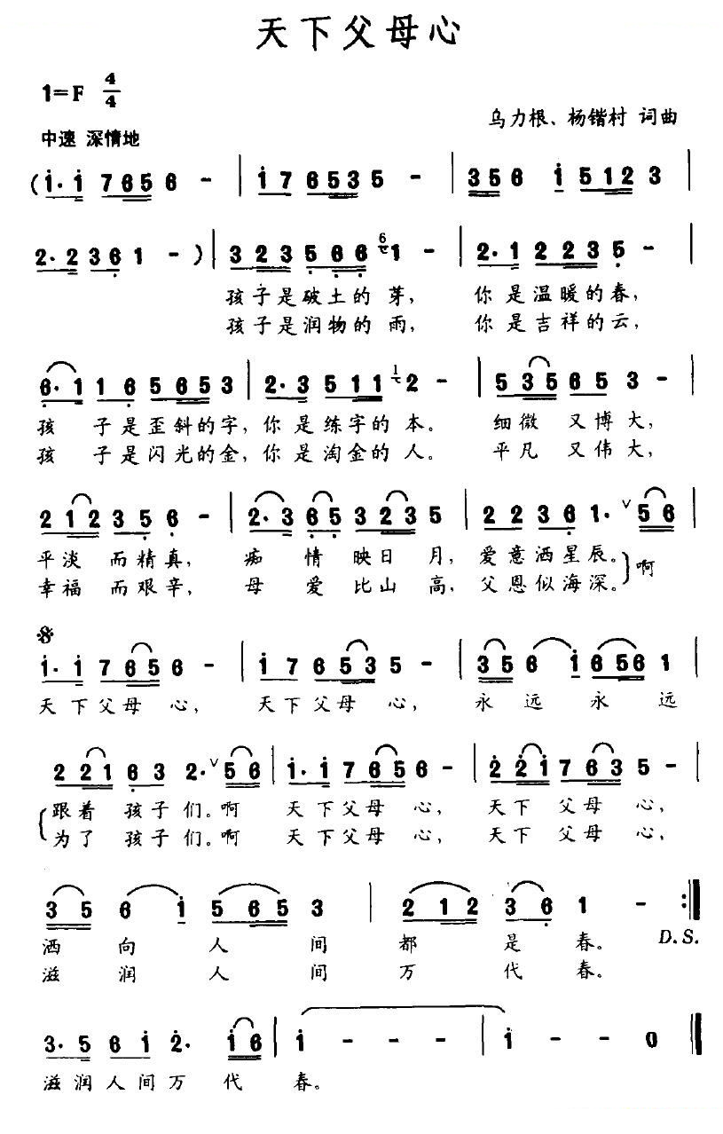 天下父母心（乌力根/杨锴村词曲）