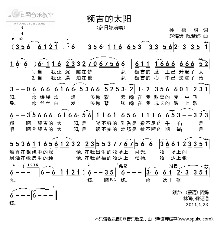 额吉的太阳-萨日娜