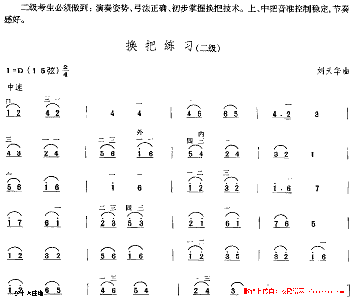 D大调换把
