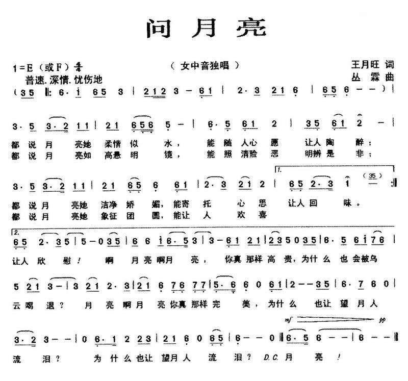 问月亮