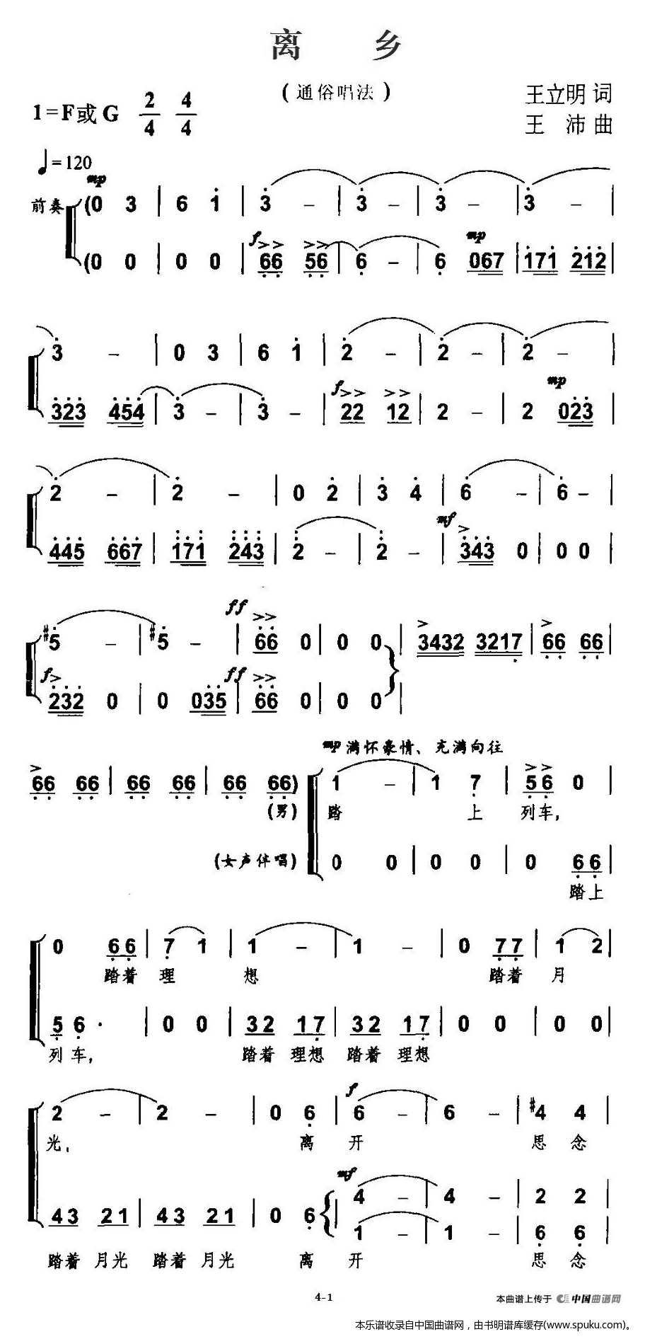 离乡_合唱谱