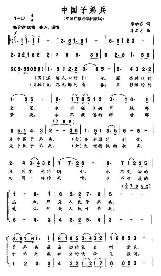 人民子弟兵