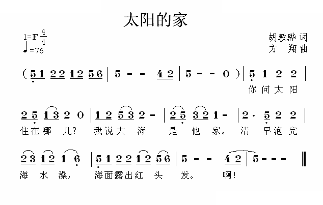 太阳的家