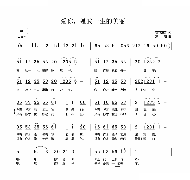 爱你，是我一生的美丽 