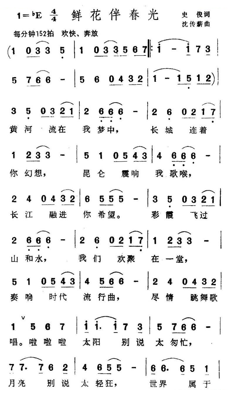 鲜花伴春光