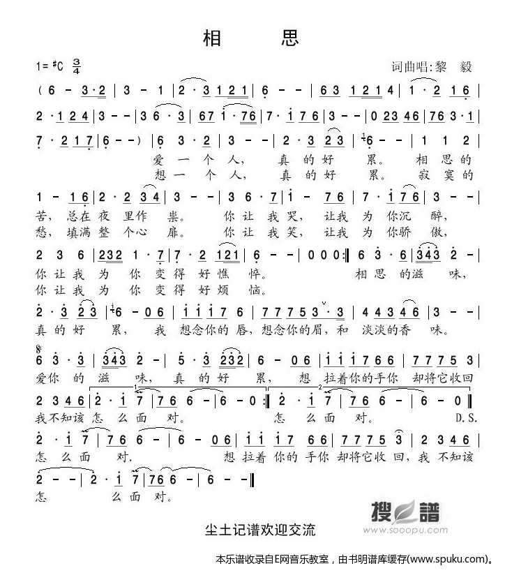 相思-黎毅