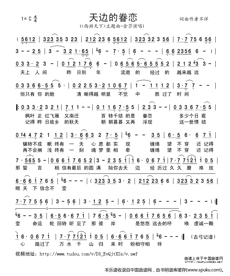 天边的眷恋（西游天下主题曲）