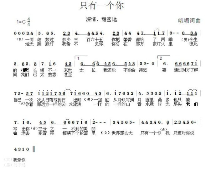 只有一个你