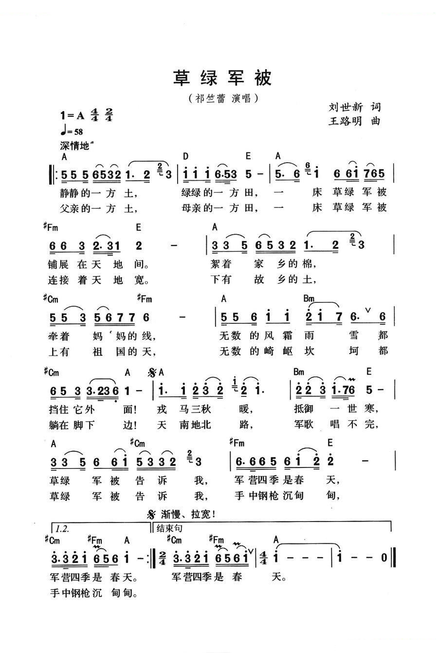 草绿军被 歌曲