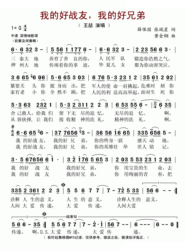 我的好战友，我的好兄弟 