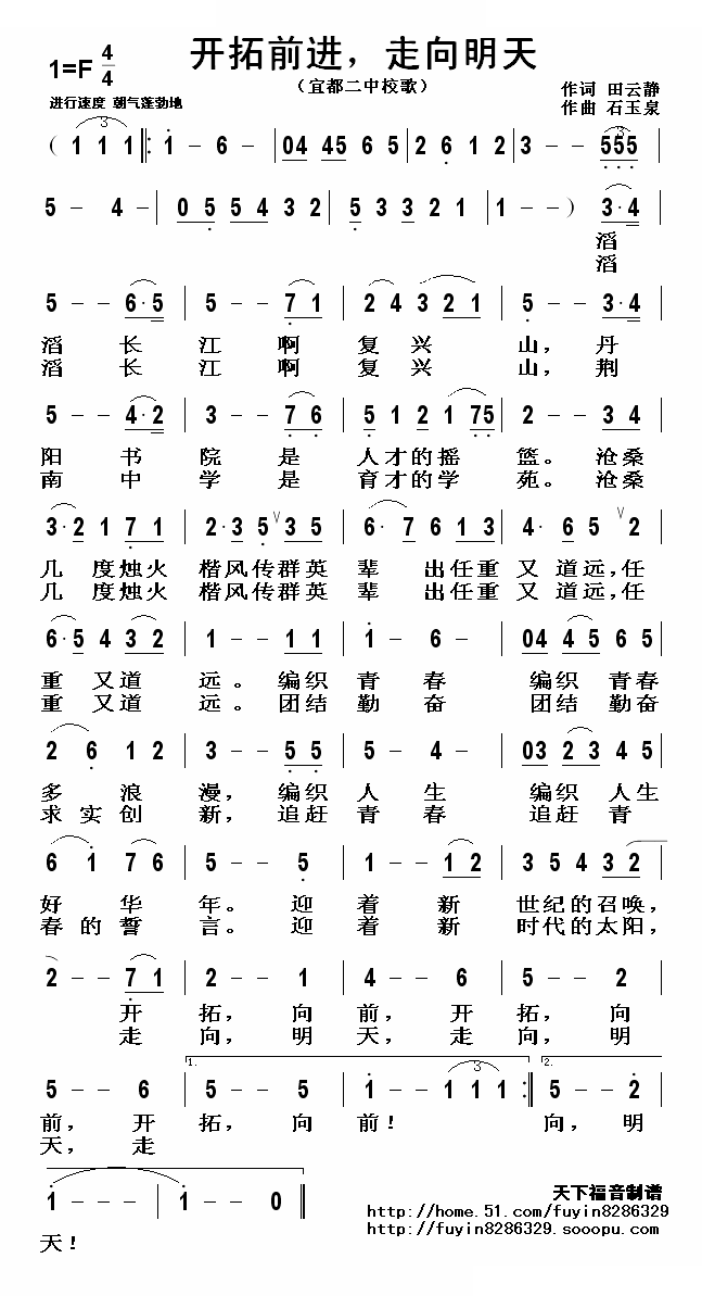 开拓前进 走向明天