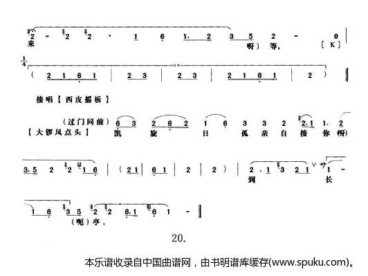 杨门女将第四场（唱谱）_京剧戏谱