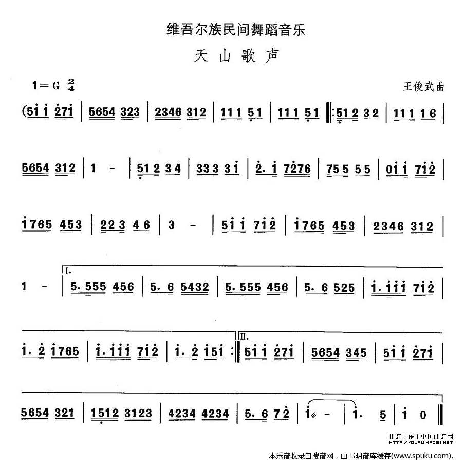 维吾尔族舞蹈音乐：天山歌声