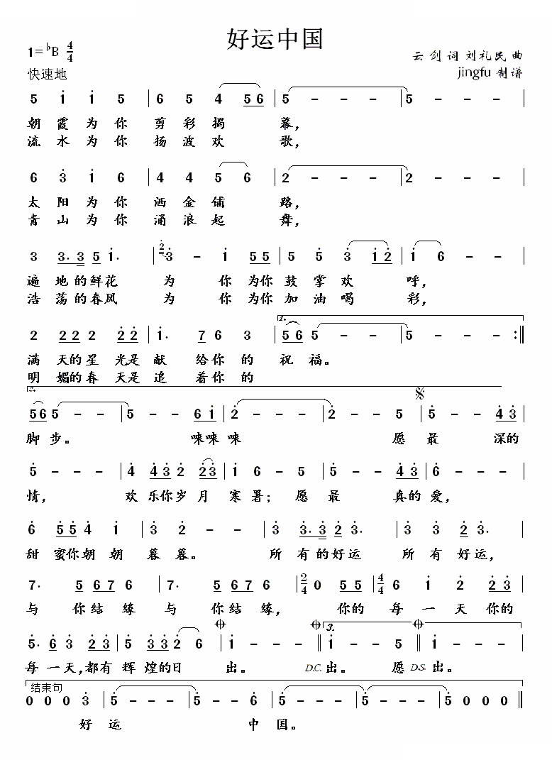 好运中国
