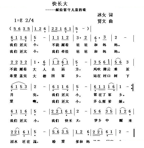 我们快长大