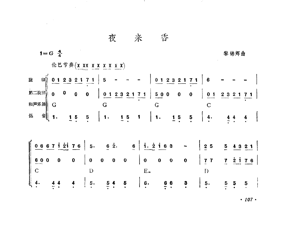 夜来香(伦巴舞曲) 其他谱