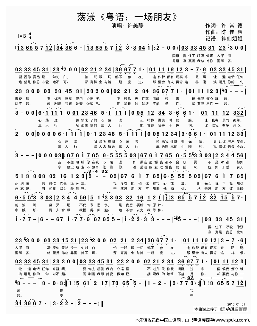 荡漾（粤语：一场朋友）