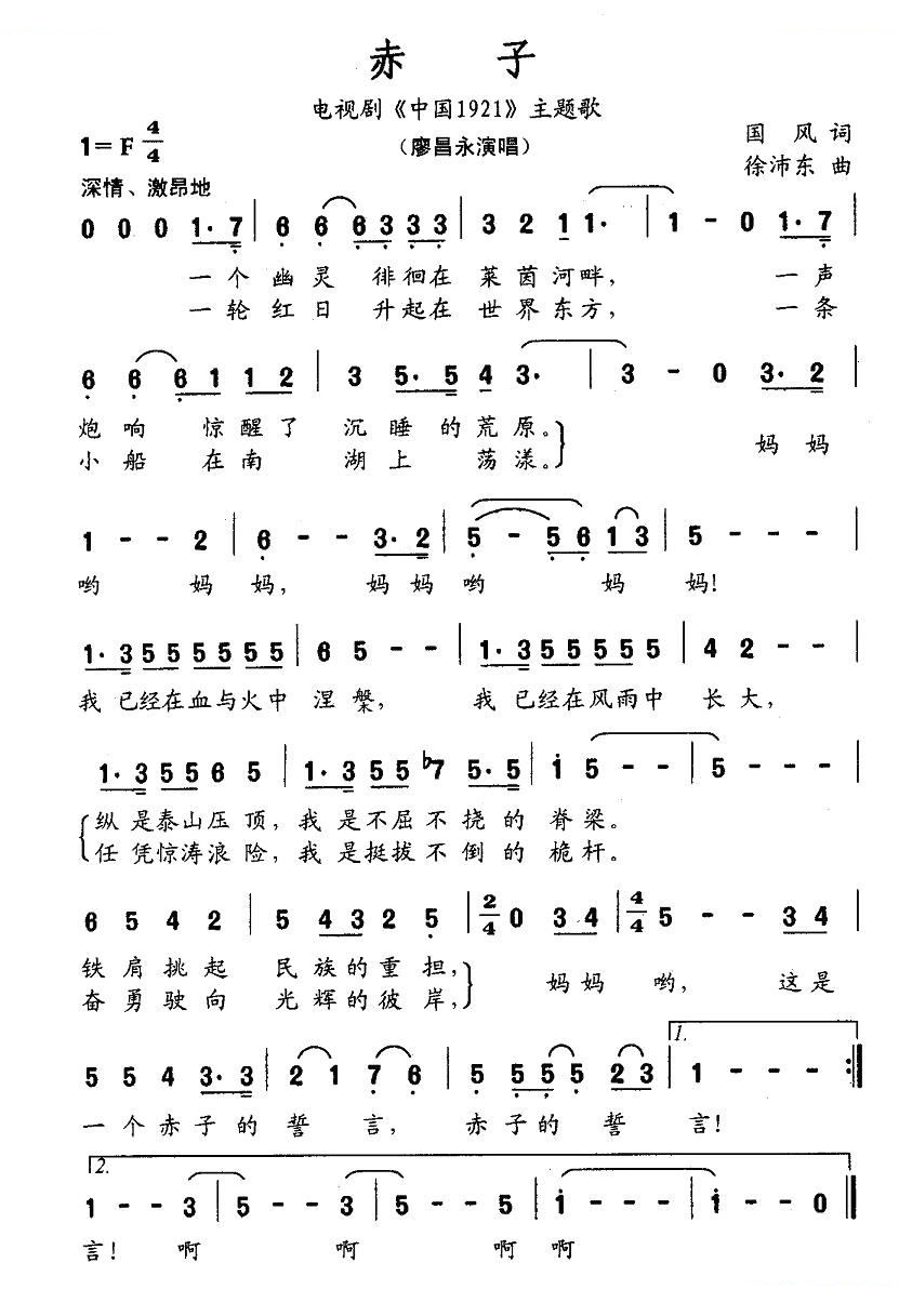 赤子（电视剧中国1921主题歌） 