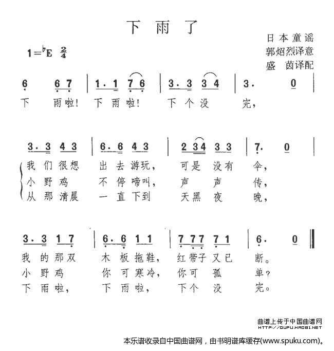下雨了（日）