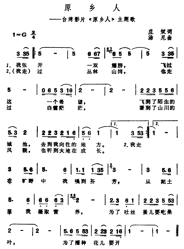 原乡人（台湾影片原乡人主题歌） 歌曲