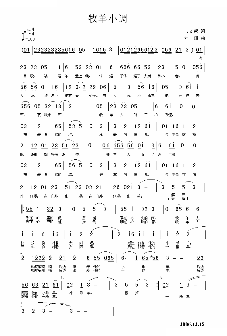 牧羊小调（慈溪方言唱） 歌曲