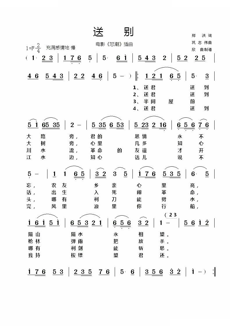 送别（电影怒潮插曲）