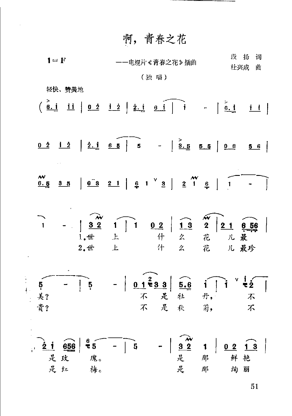 啊！青春之花