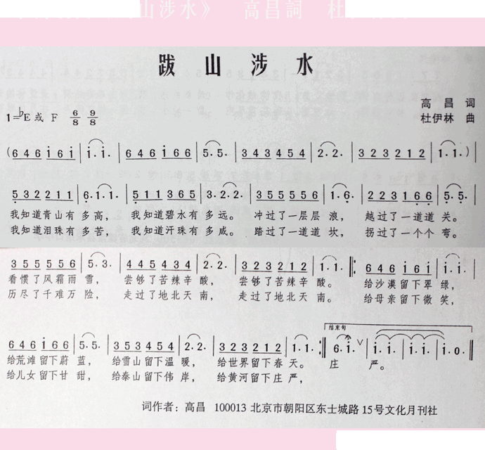 跋山涉水