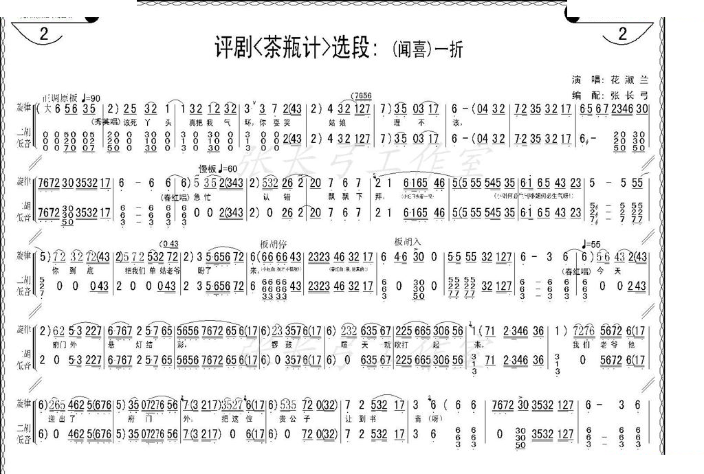 折子戏：闻喜、窥婿（茶评记选场） 其他唱谱