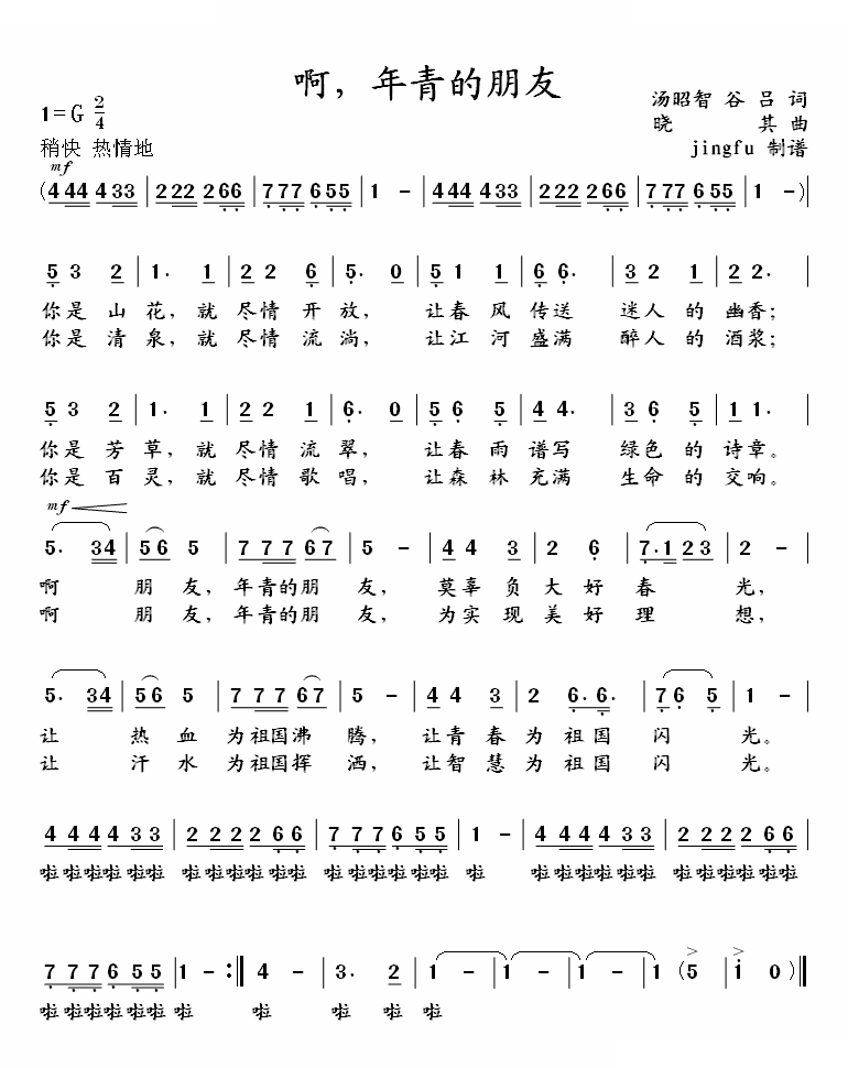 啊，年青的朋友