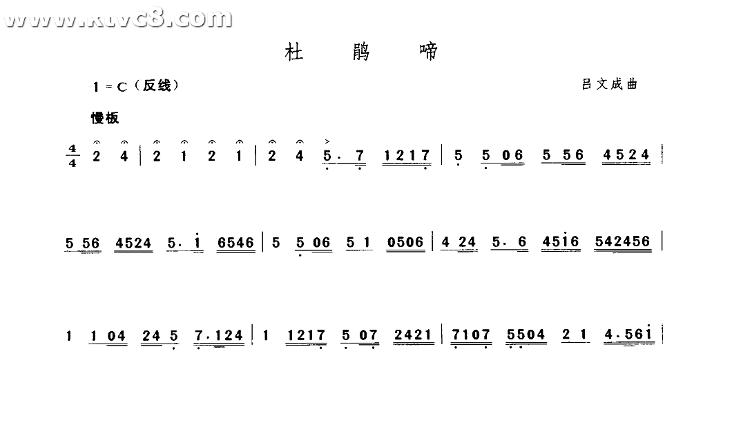 杜鹃啼 其他谱