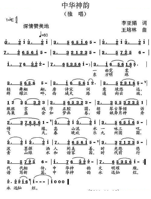 中华神韵