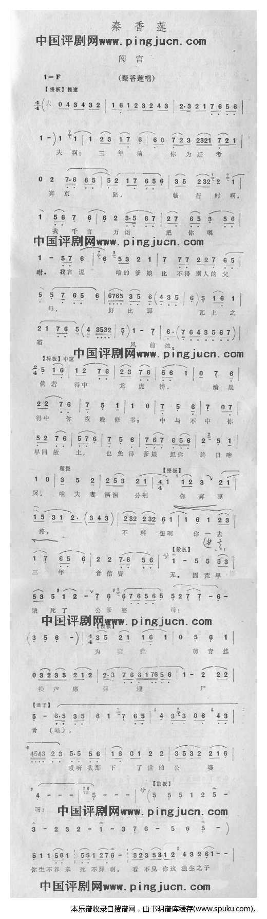 秦香莲