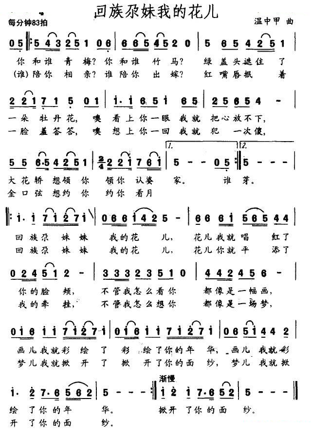 回族尕妹我的花儿