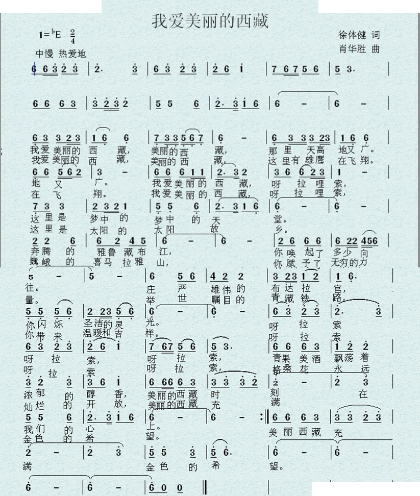 歌曲：“我爱美丽的西藏”2012年感动中国征歌入选歌曲