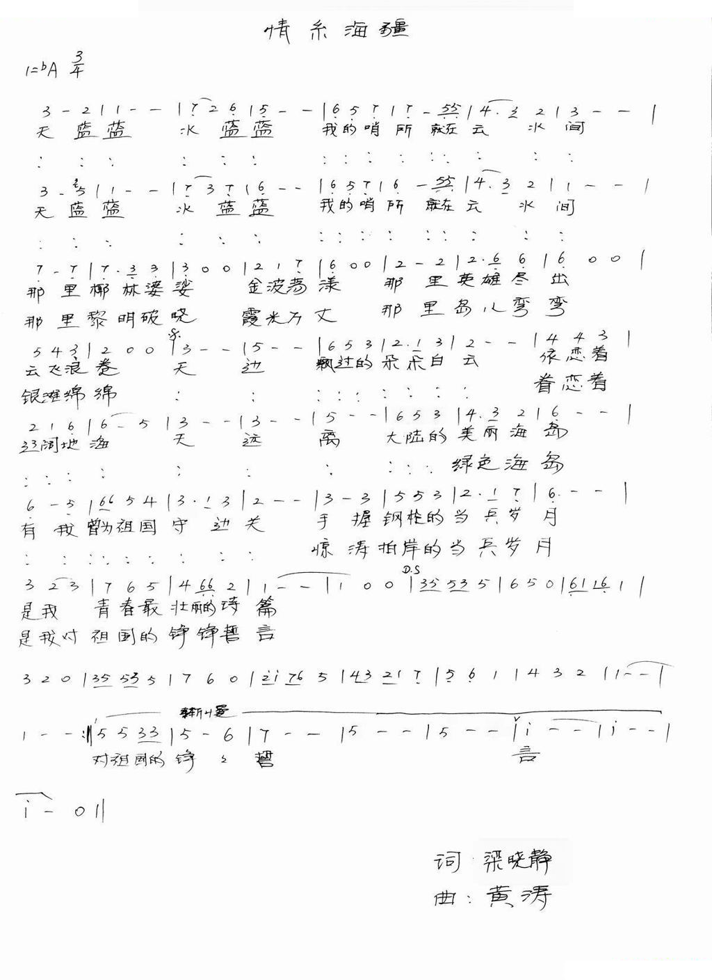 情系海疆