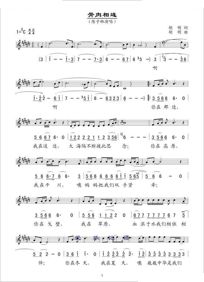 骨肉相连 歌曲