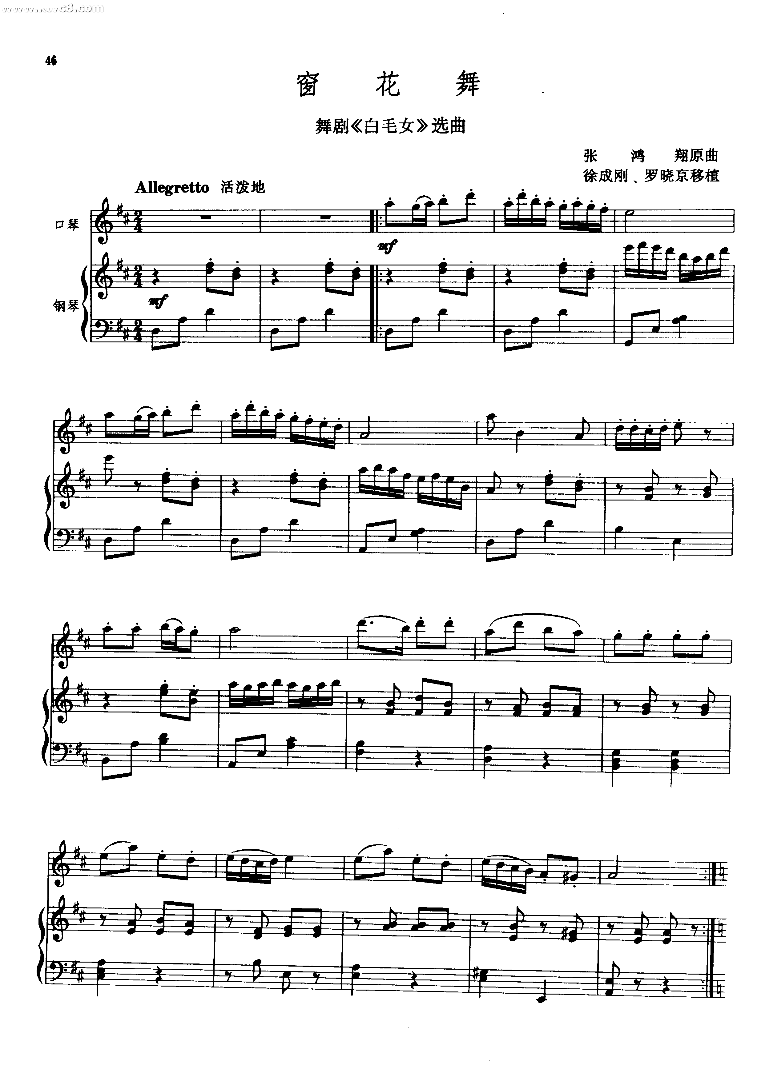 窗花舞白毛女选曲（半音阶口琴） 口琴谱