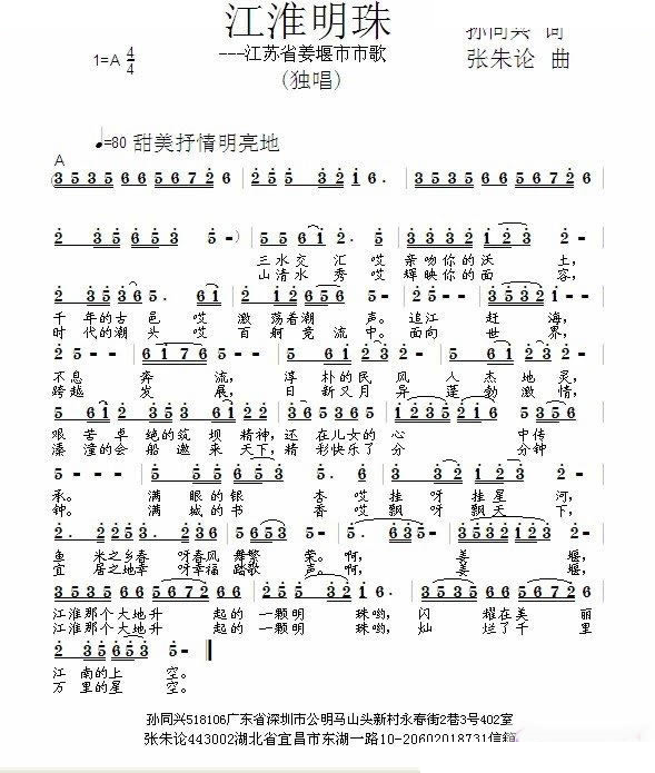 江淮明珠 歌曲