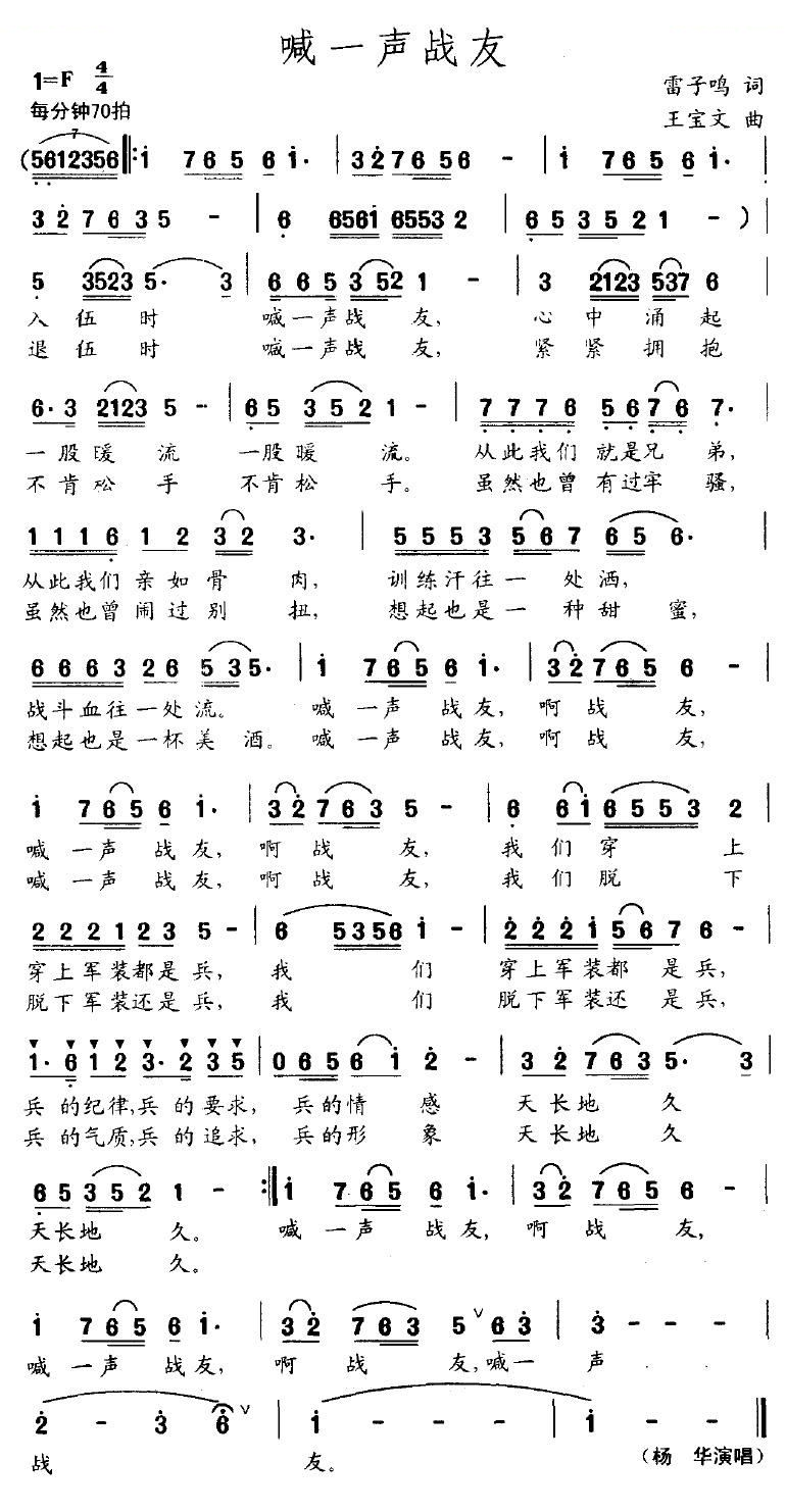 喊一声战友