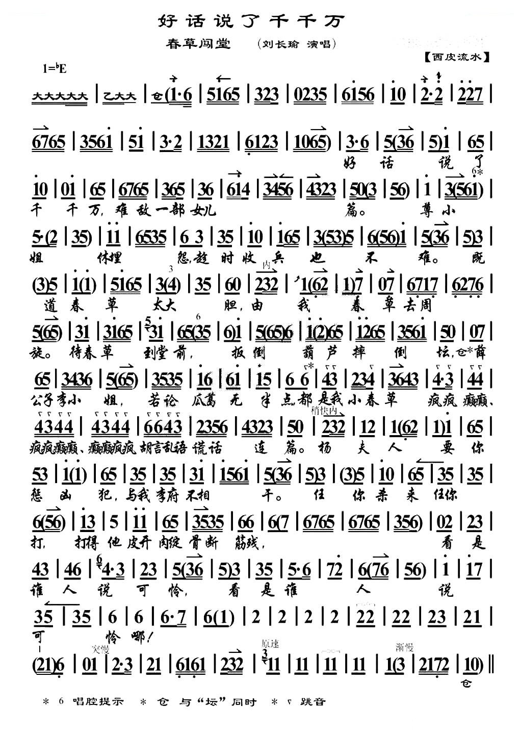 好话说了千千万（春草闯堂选段、琴谱） 京剧唱谱