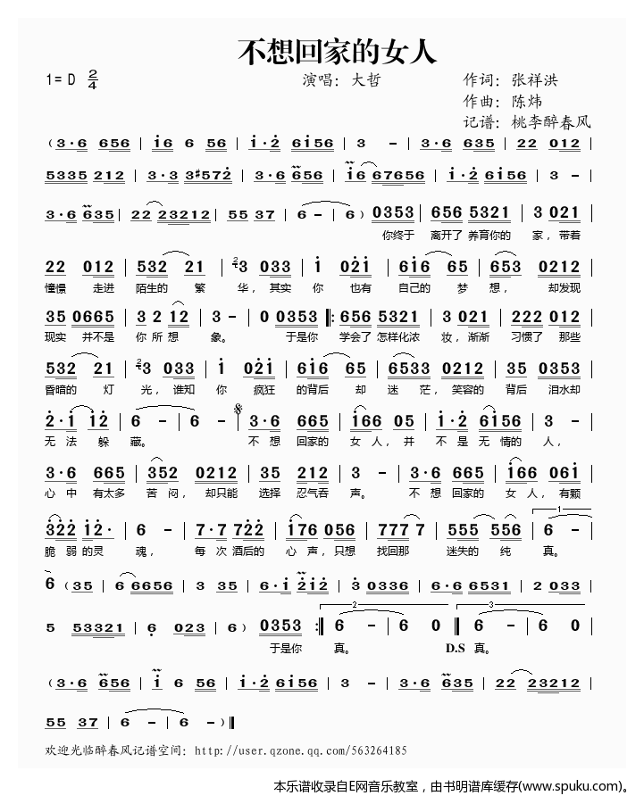 不想回家的女人——大哲（）