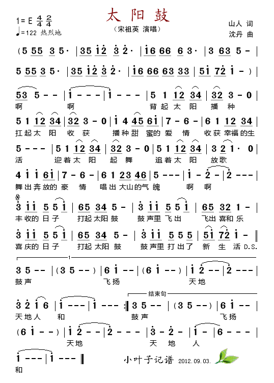 太阳鼓