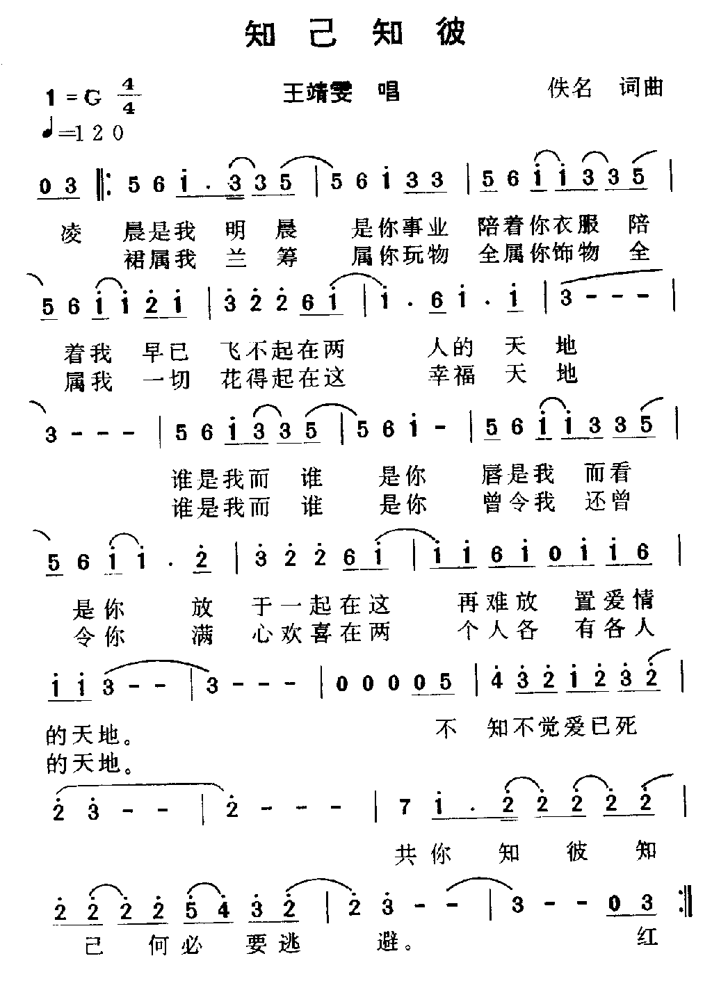 知已知彼